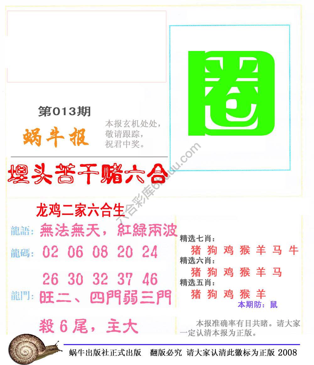 蜗牛彩报