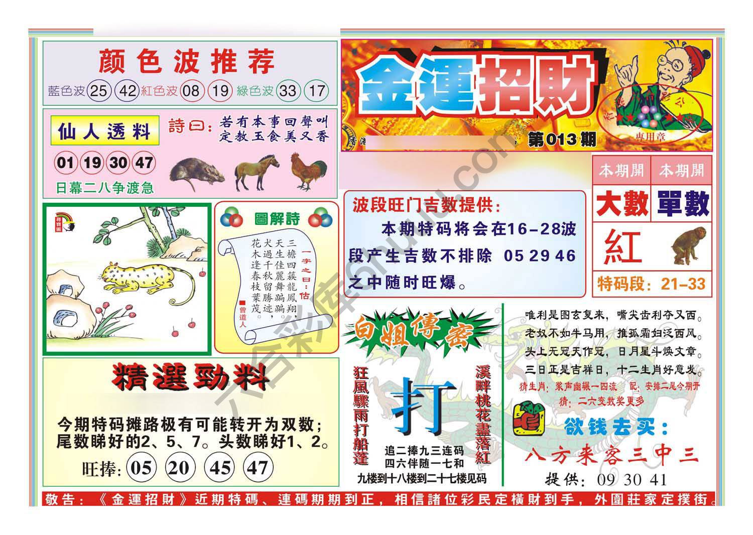 金运招财