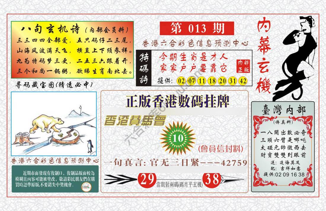 内幕玄机