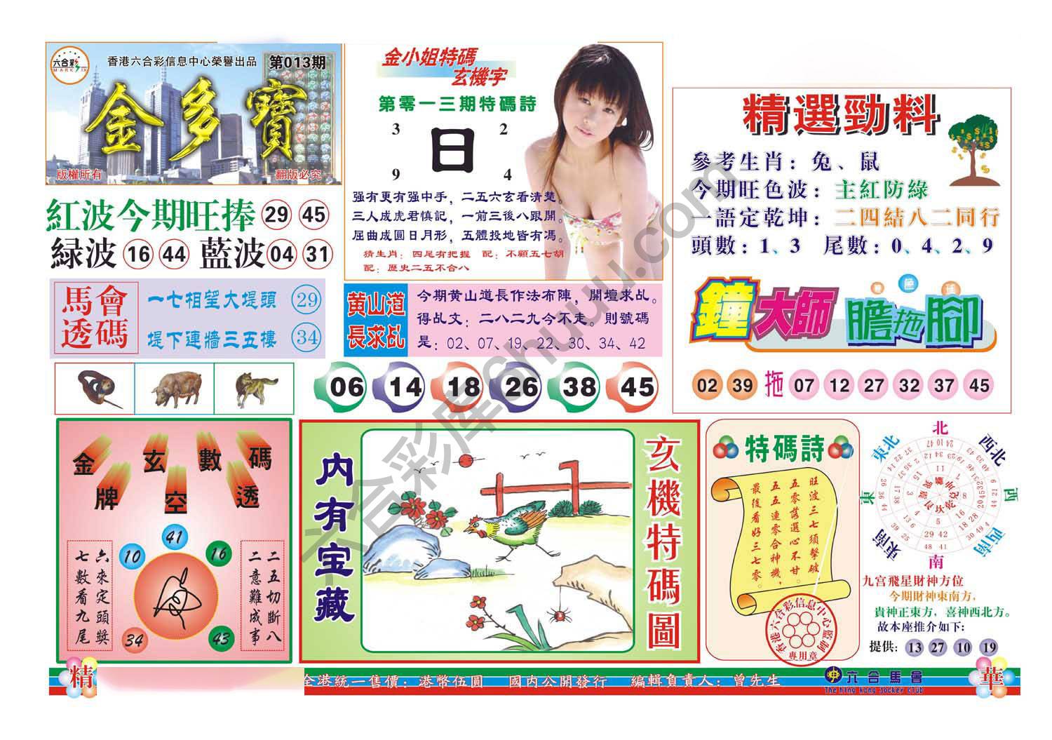 金多宝