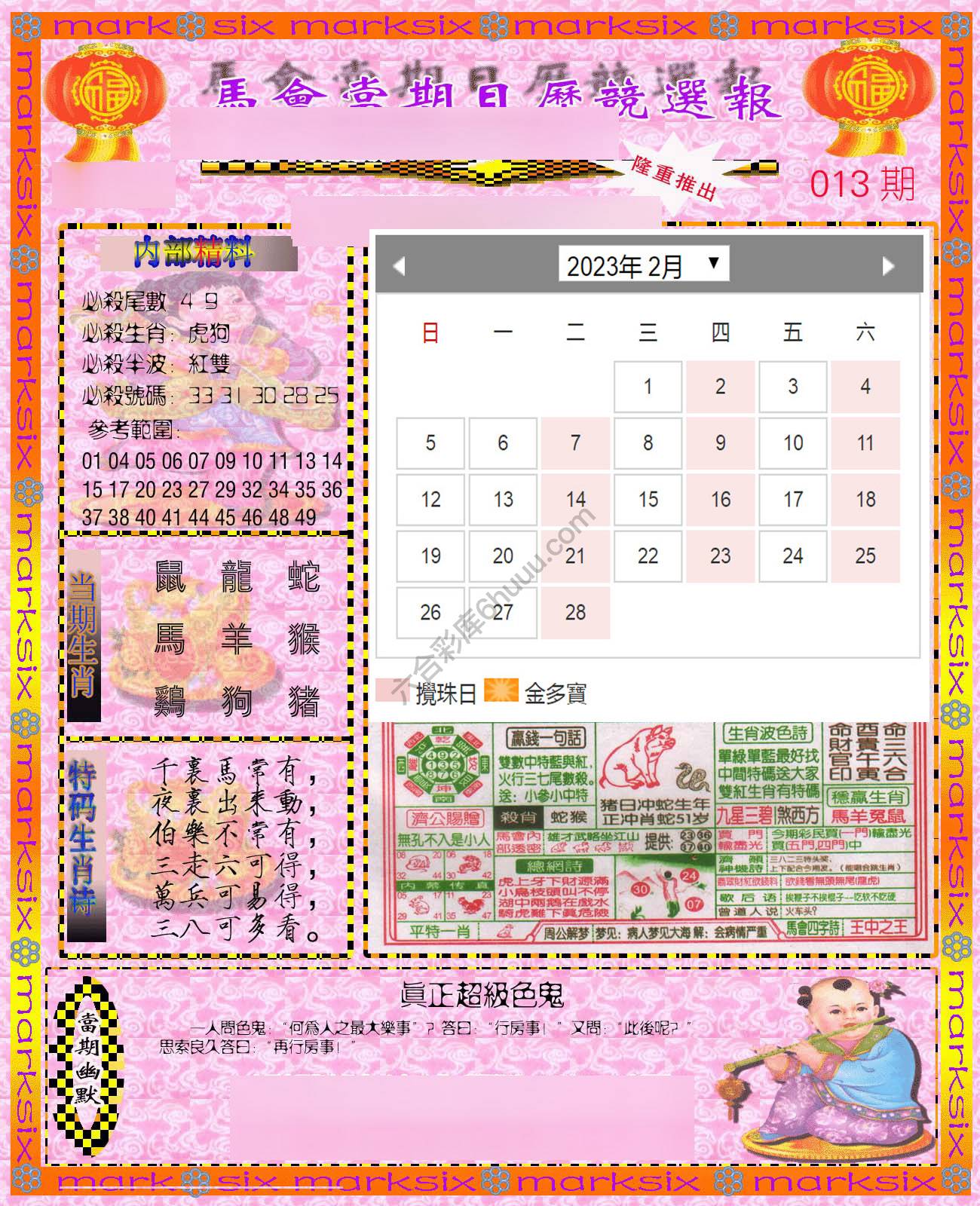日历精选报