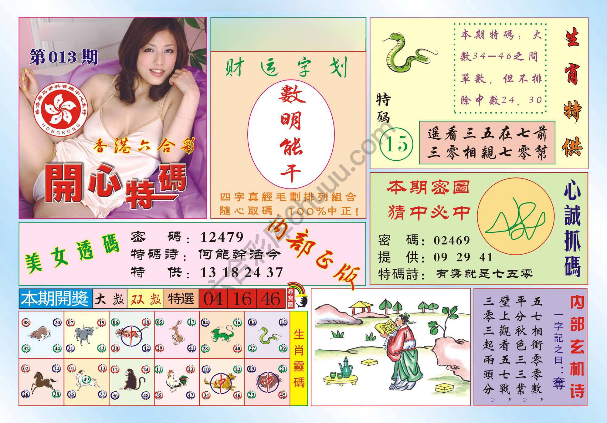 香港开心特码