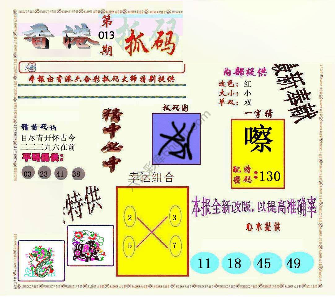 新抓码王