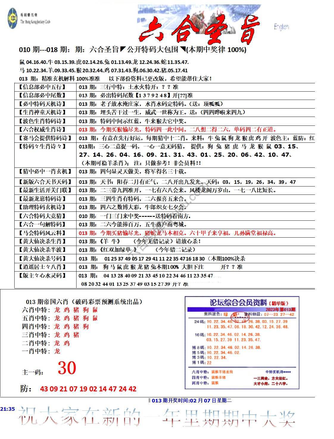 六合圣旨