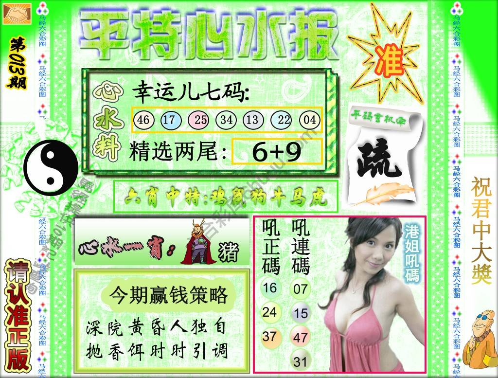 平特心水报