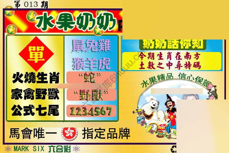 水果奶奶内幕中特图