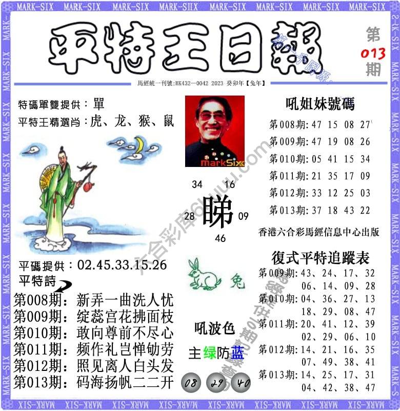 平特王日报