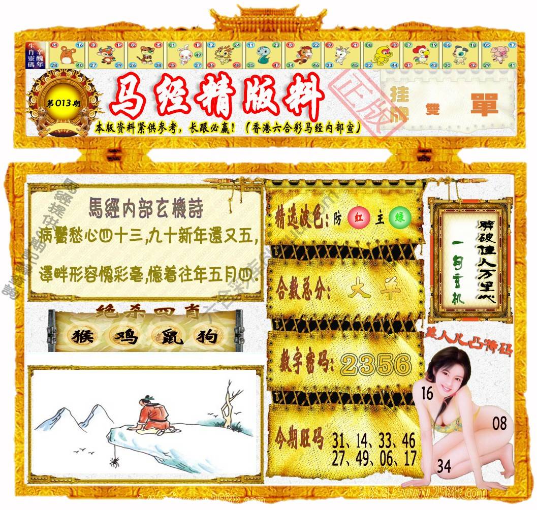马经精版料