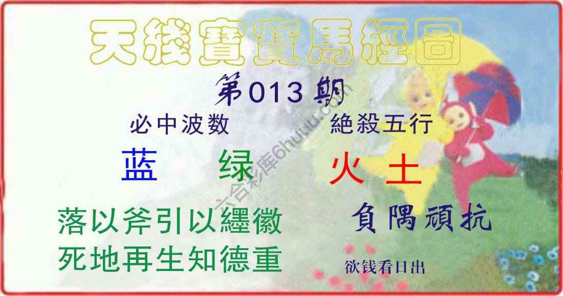 天线宝宝马经图