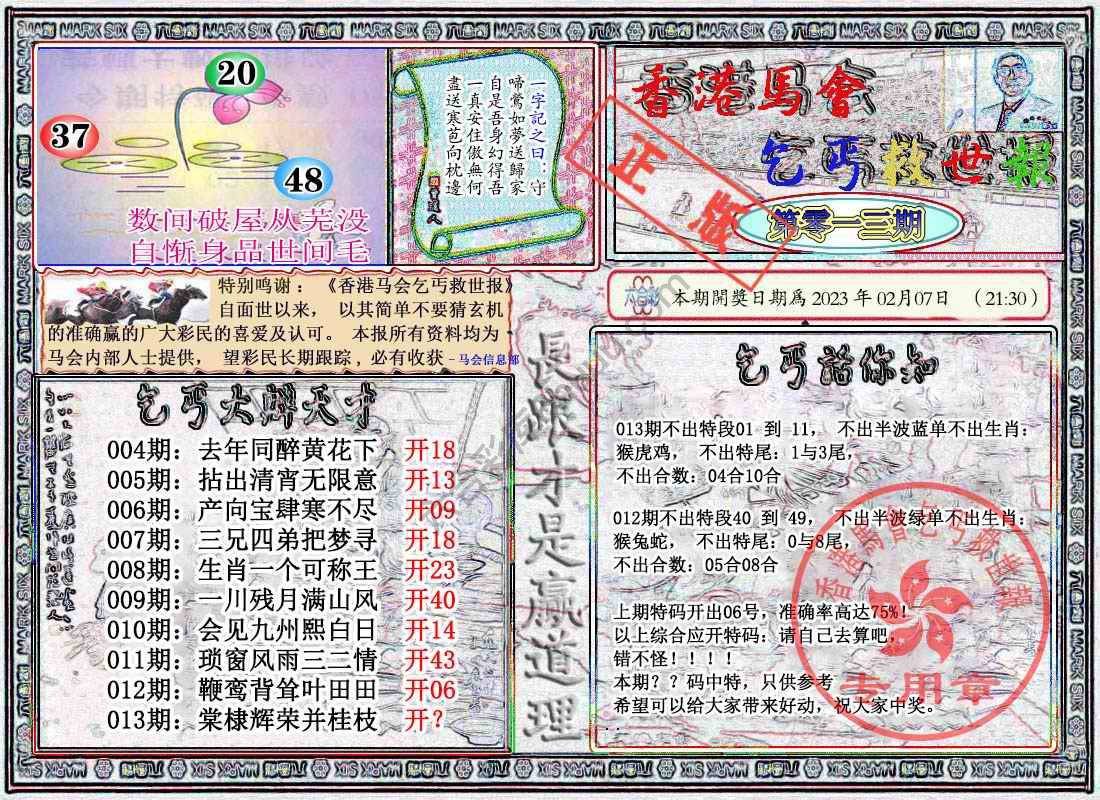 乞丐救世报