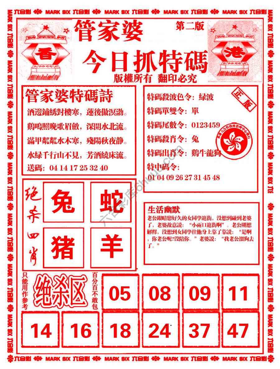 管家婆抓特码