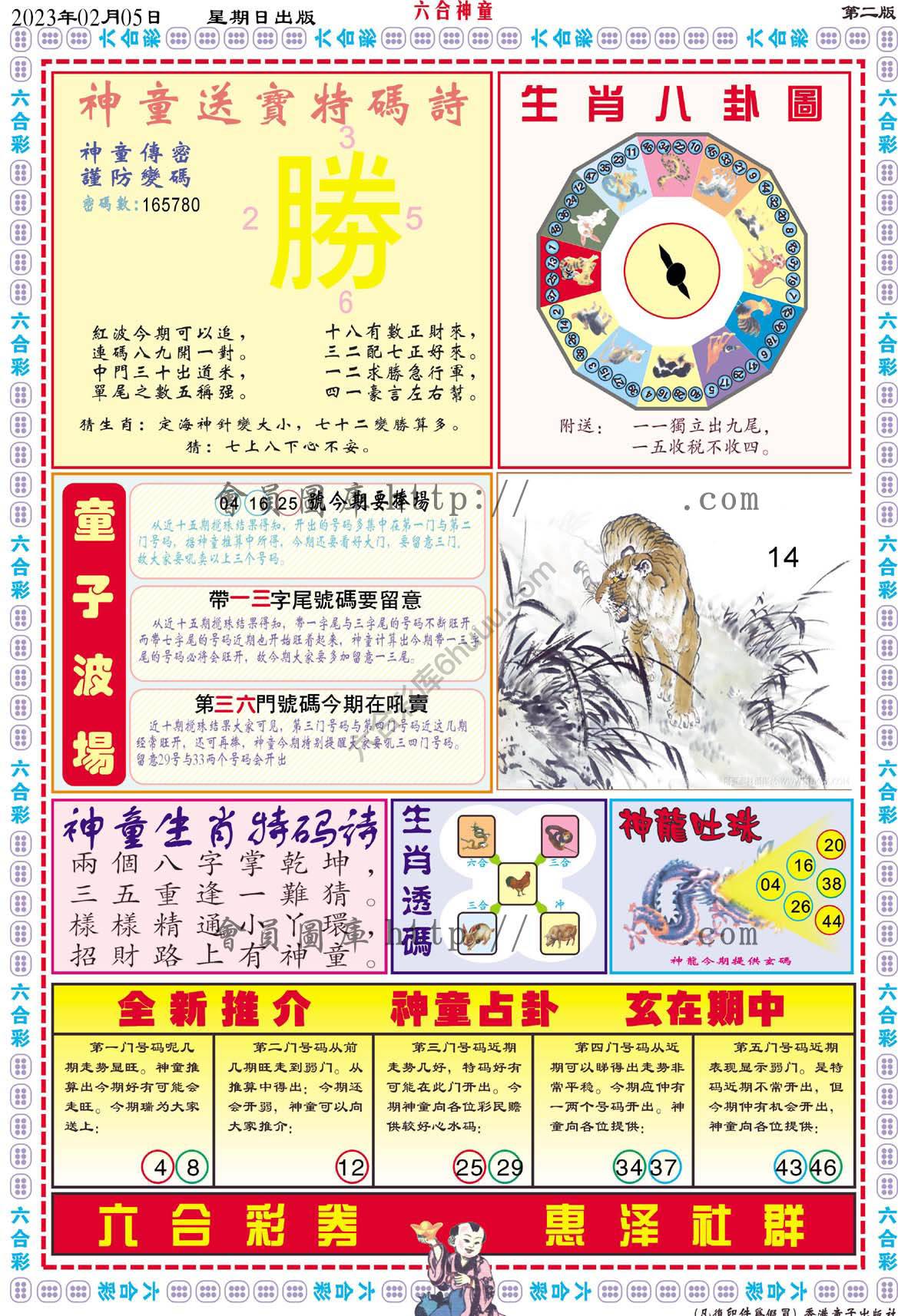 六合神童
