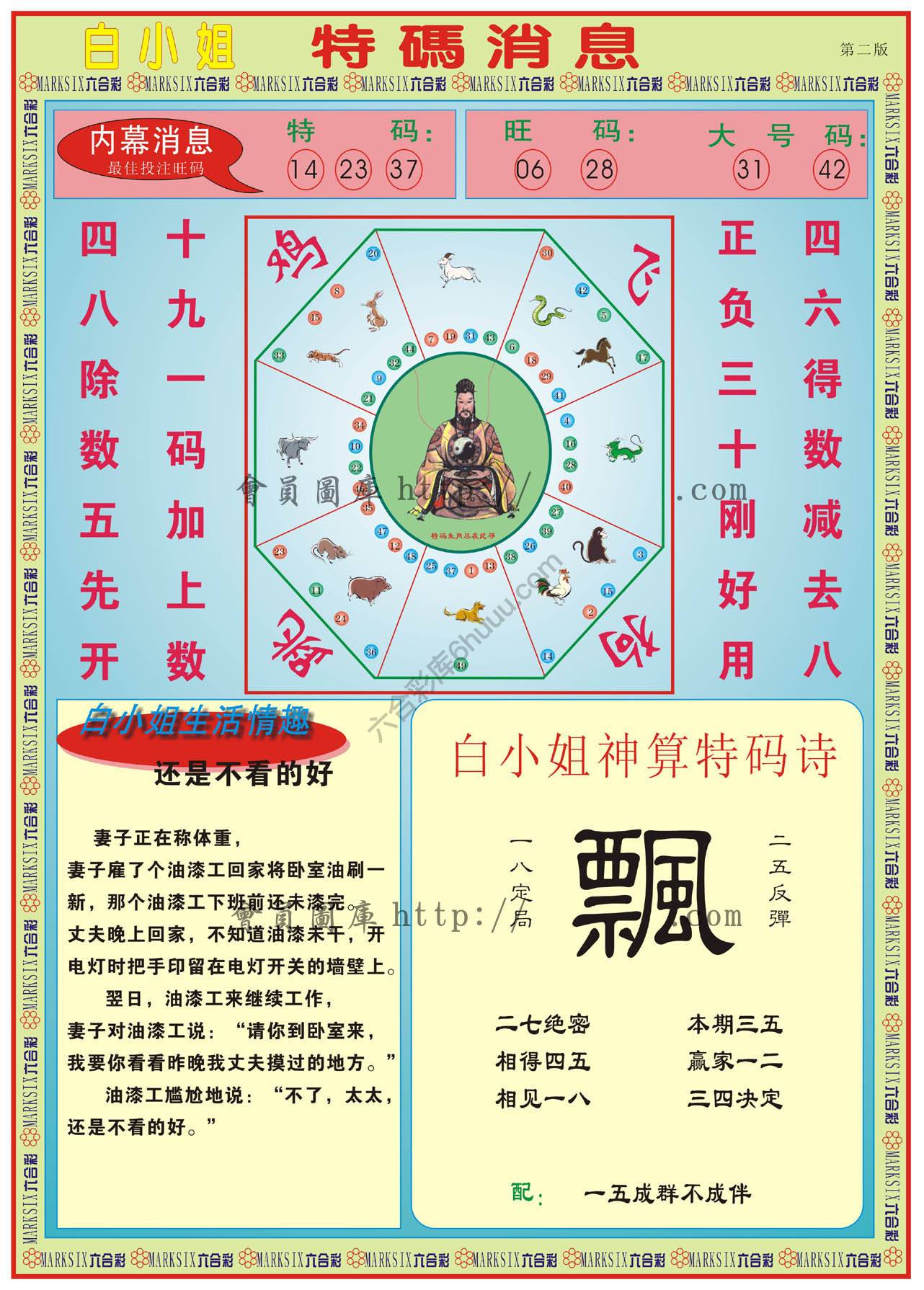 白小姐特码消息