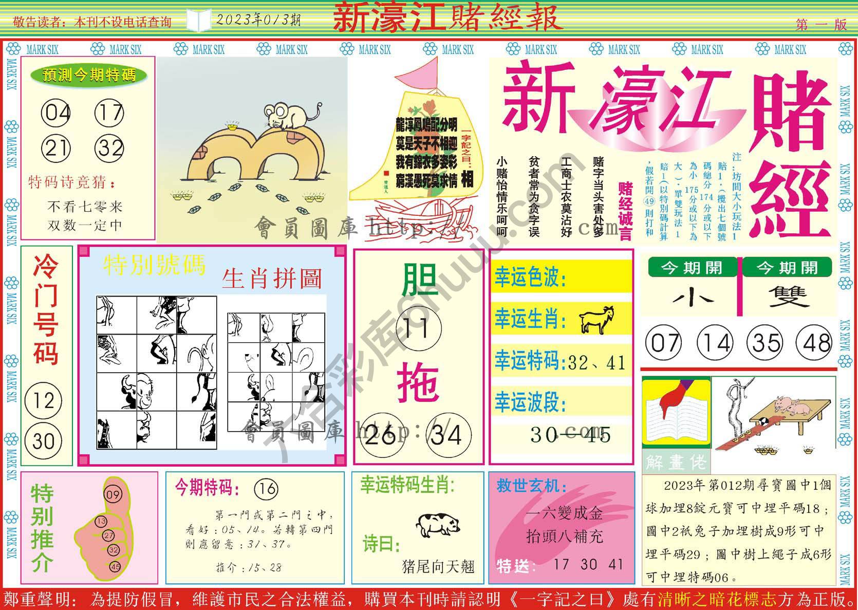 新濠江赌经