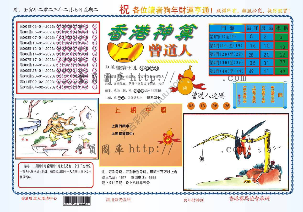 香港神算曾道人