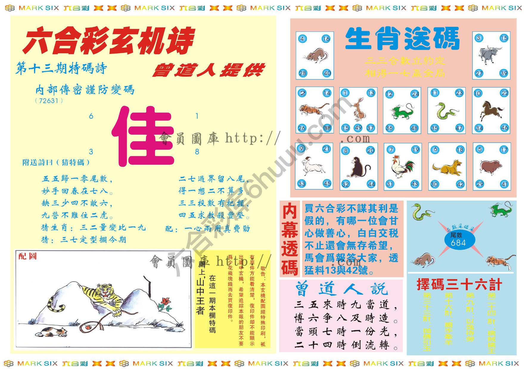 新曾道人内幕玄机