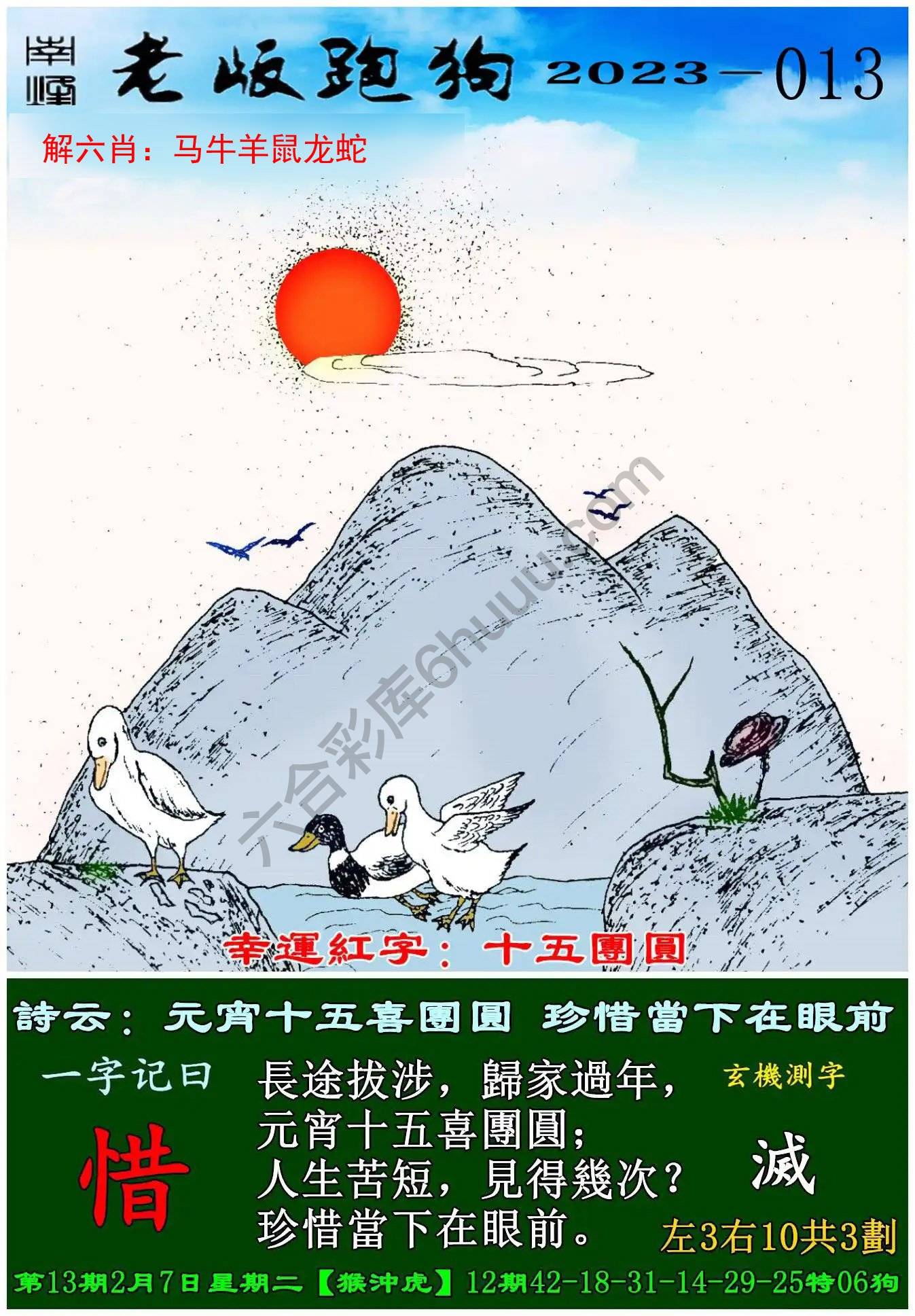 老版跑狗图