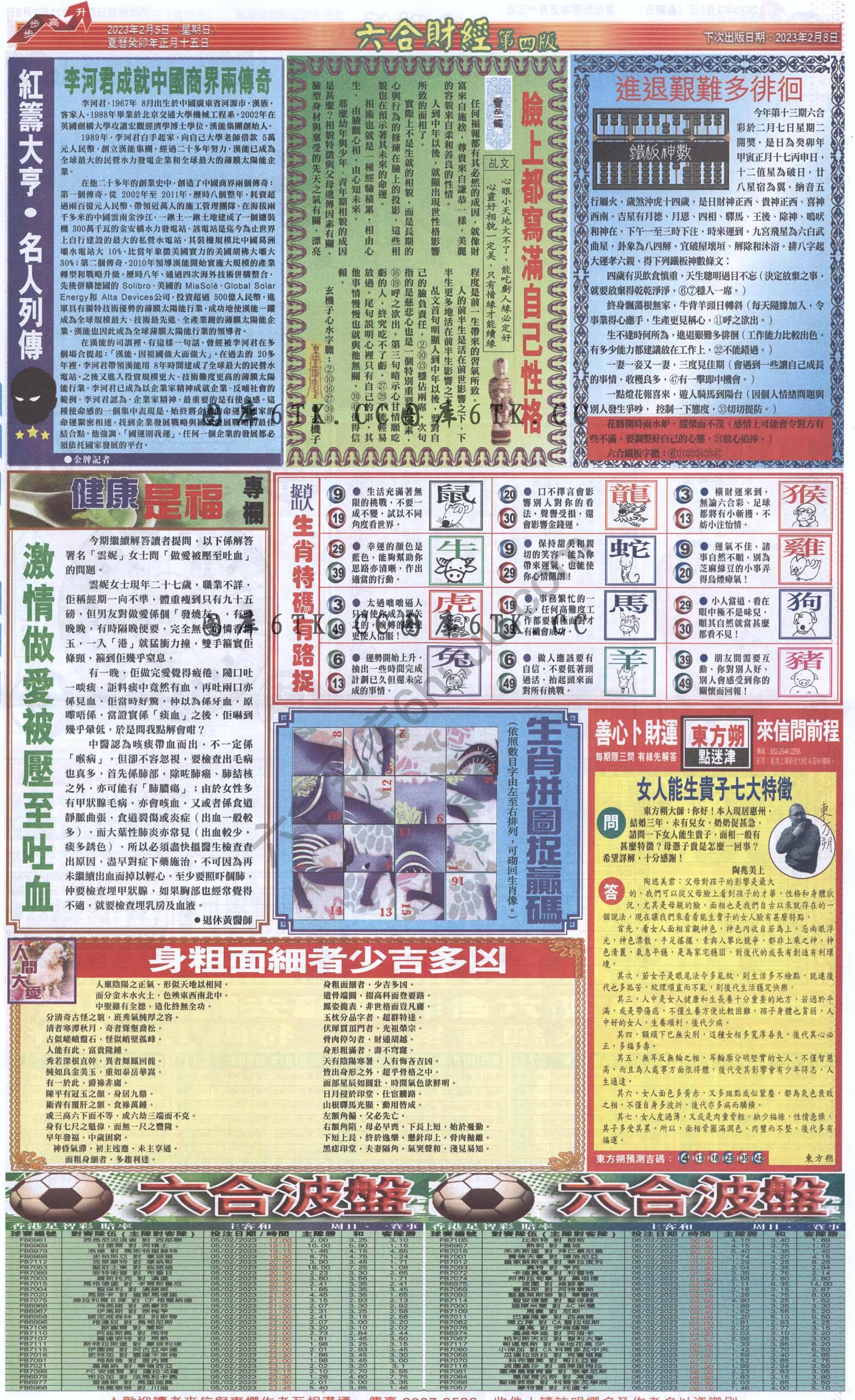 新六合财经
