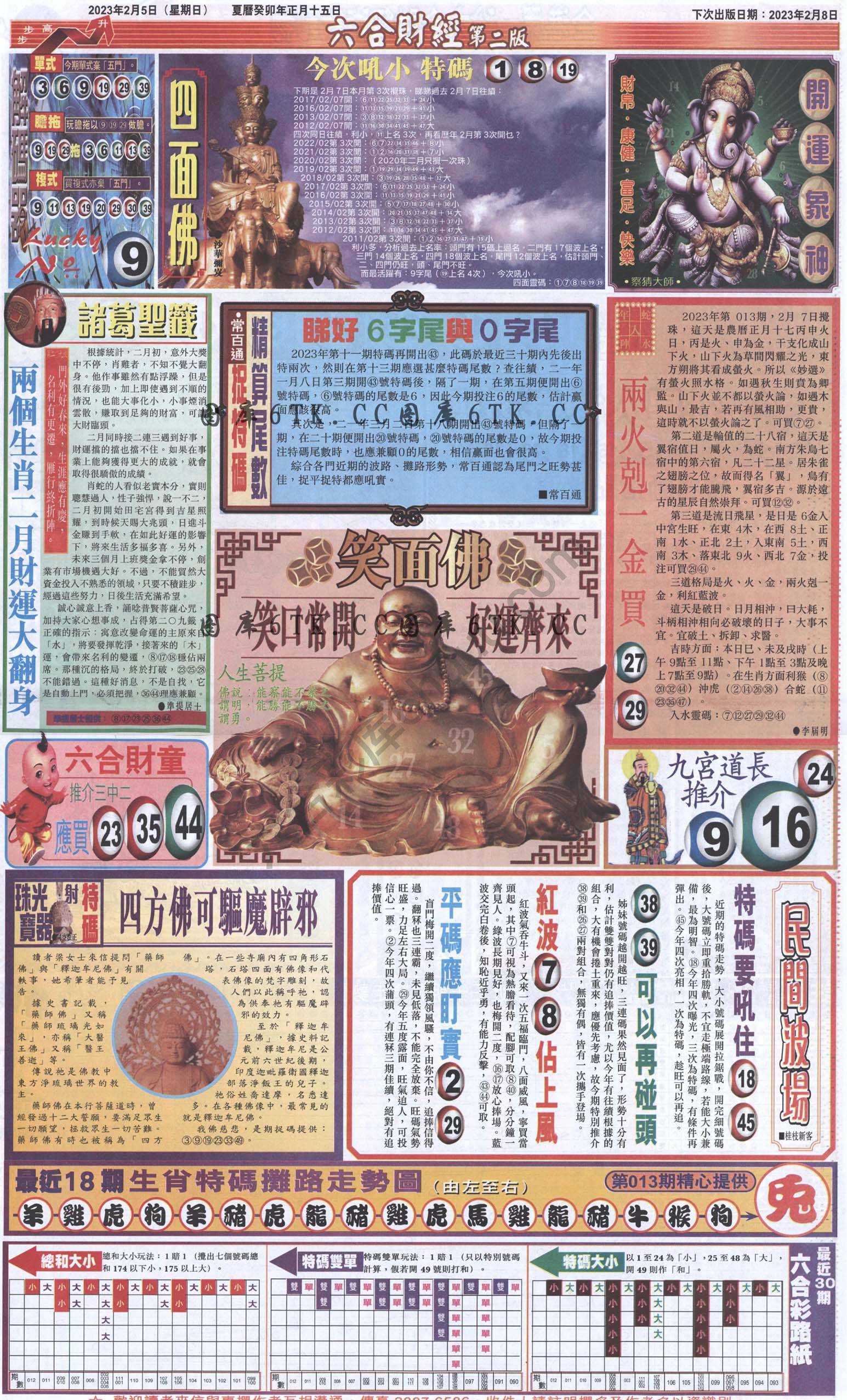 新六合财经