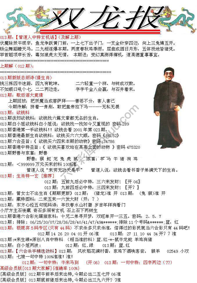 双龙报