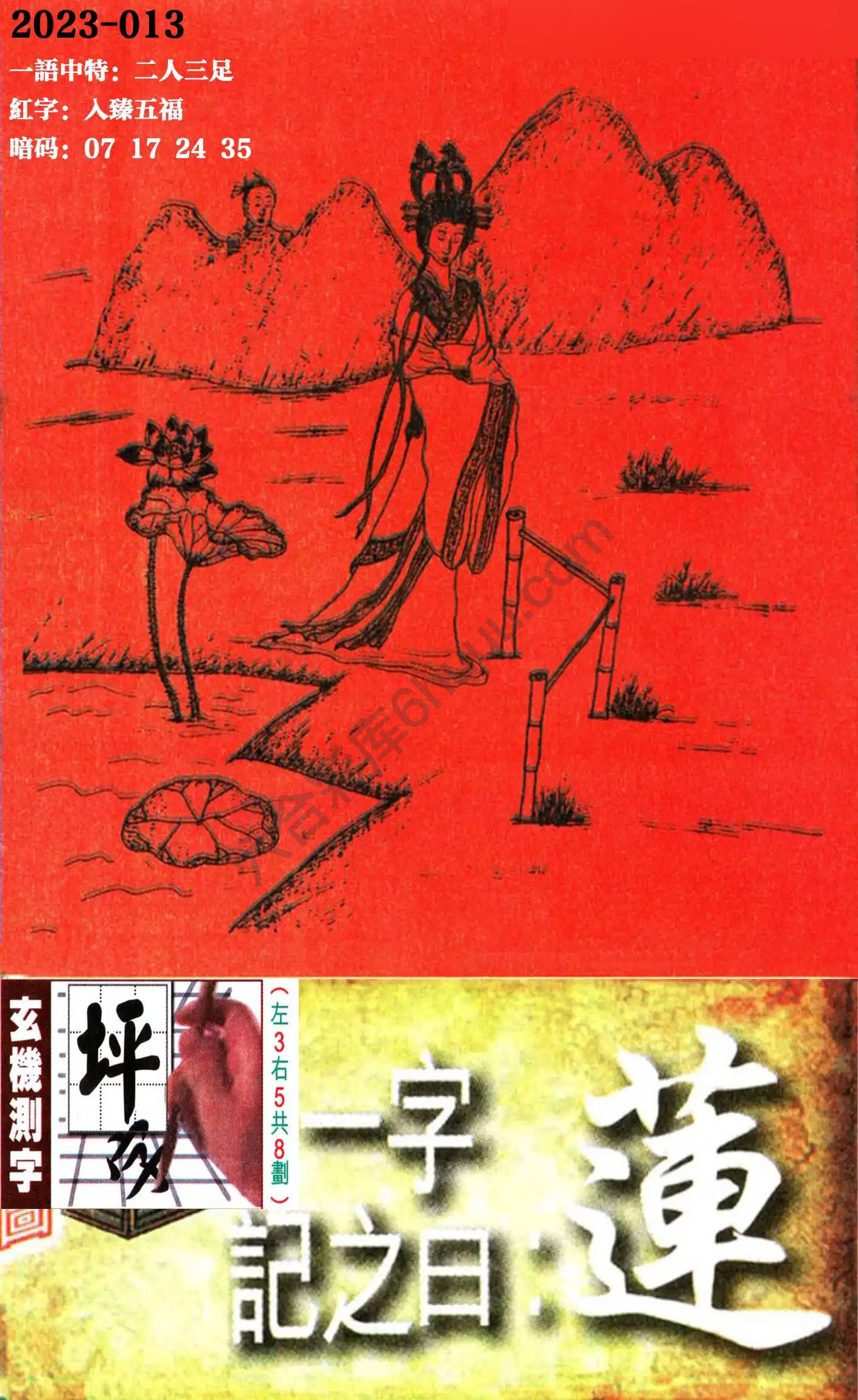高清跑狗图