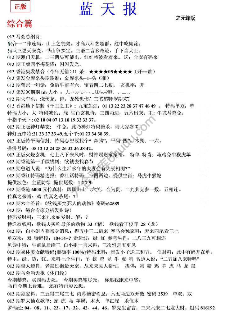 蓝天报无锋版