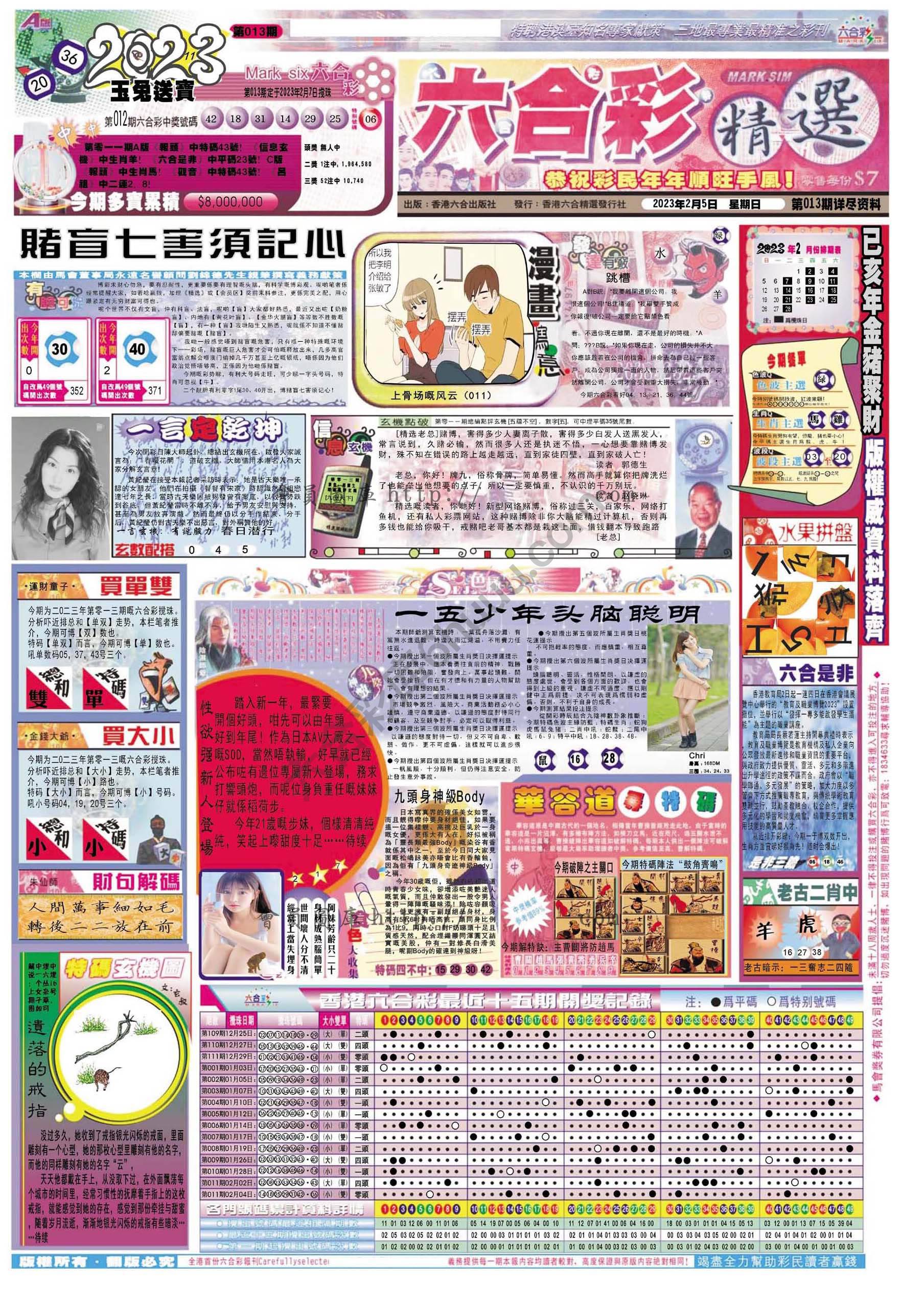 六合精选