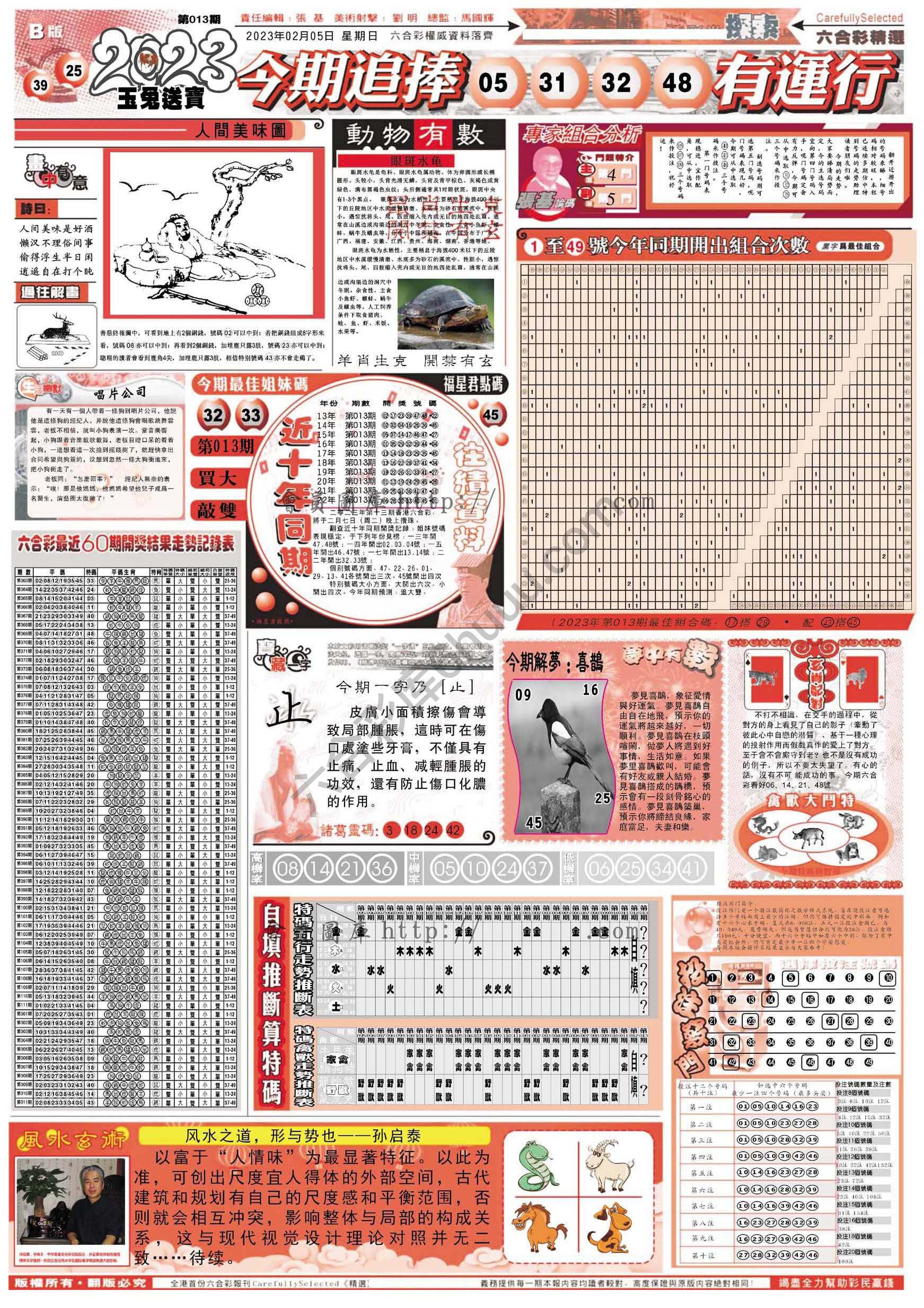 六合精选