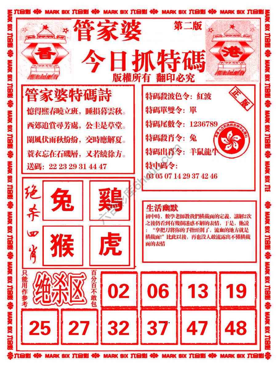 管家婆抓特码