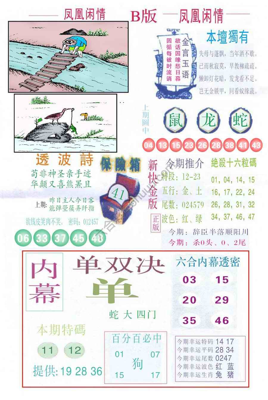 凤凰闲情