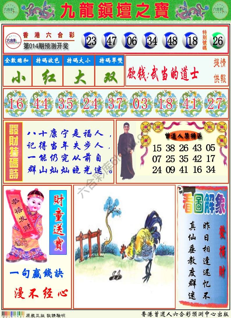 九龙挂牌解特码