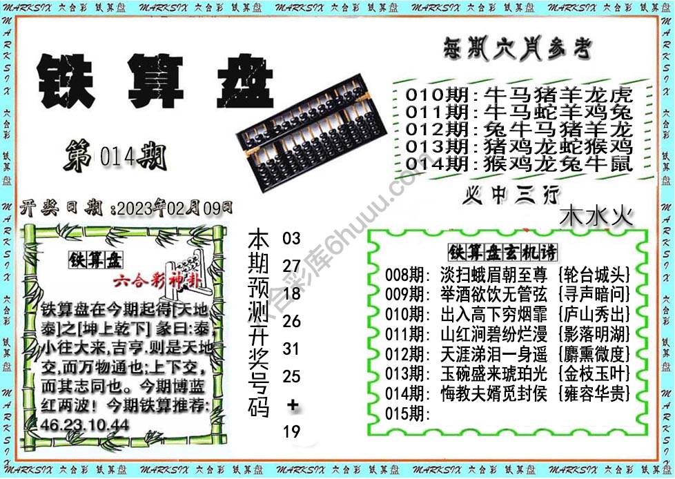 铁算盘