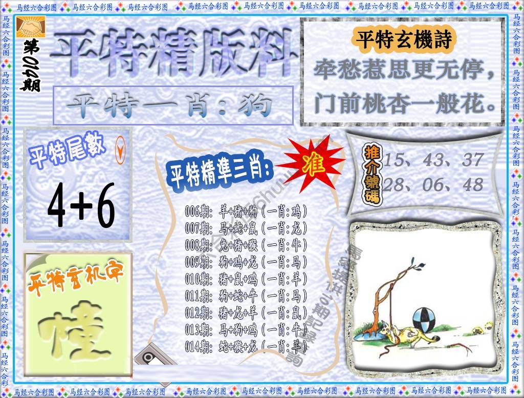 平特精版料