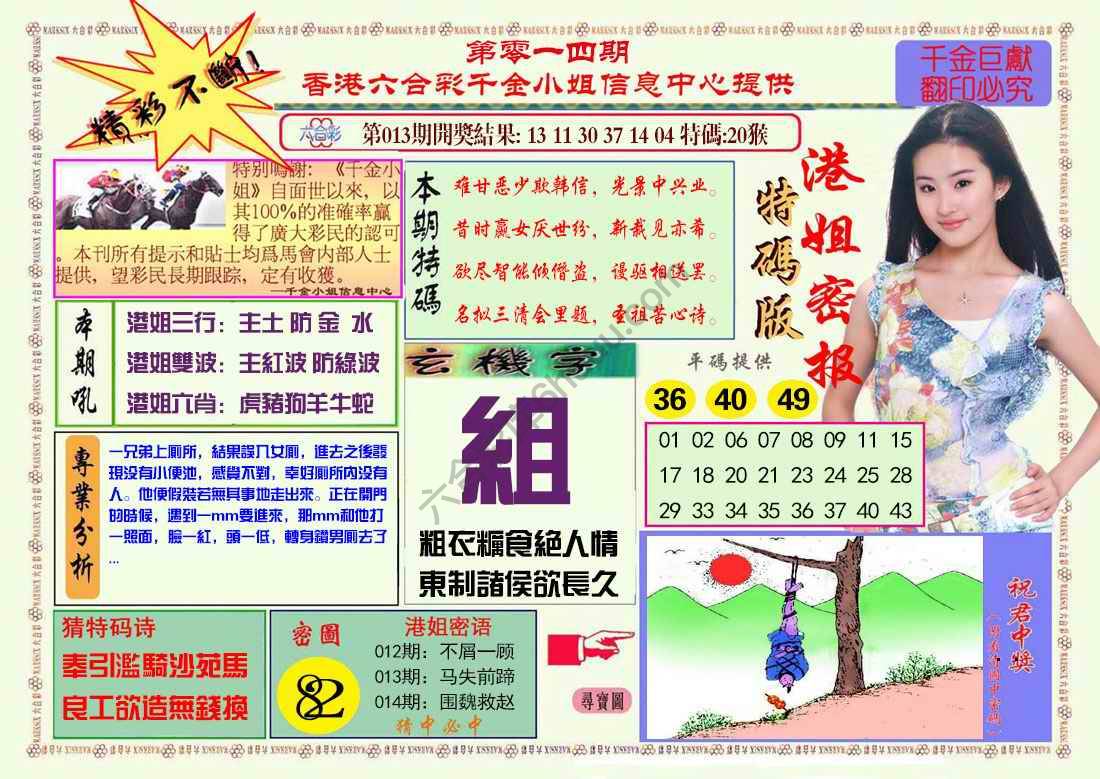 港姐密报