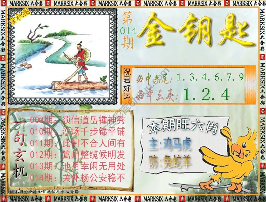 金钥匙