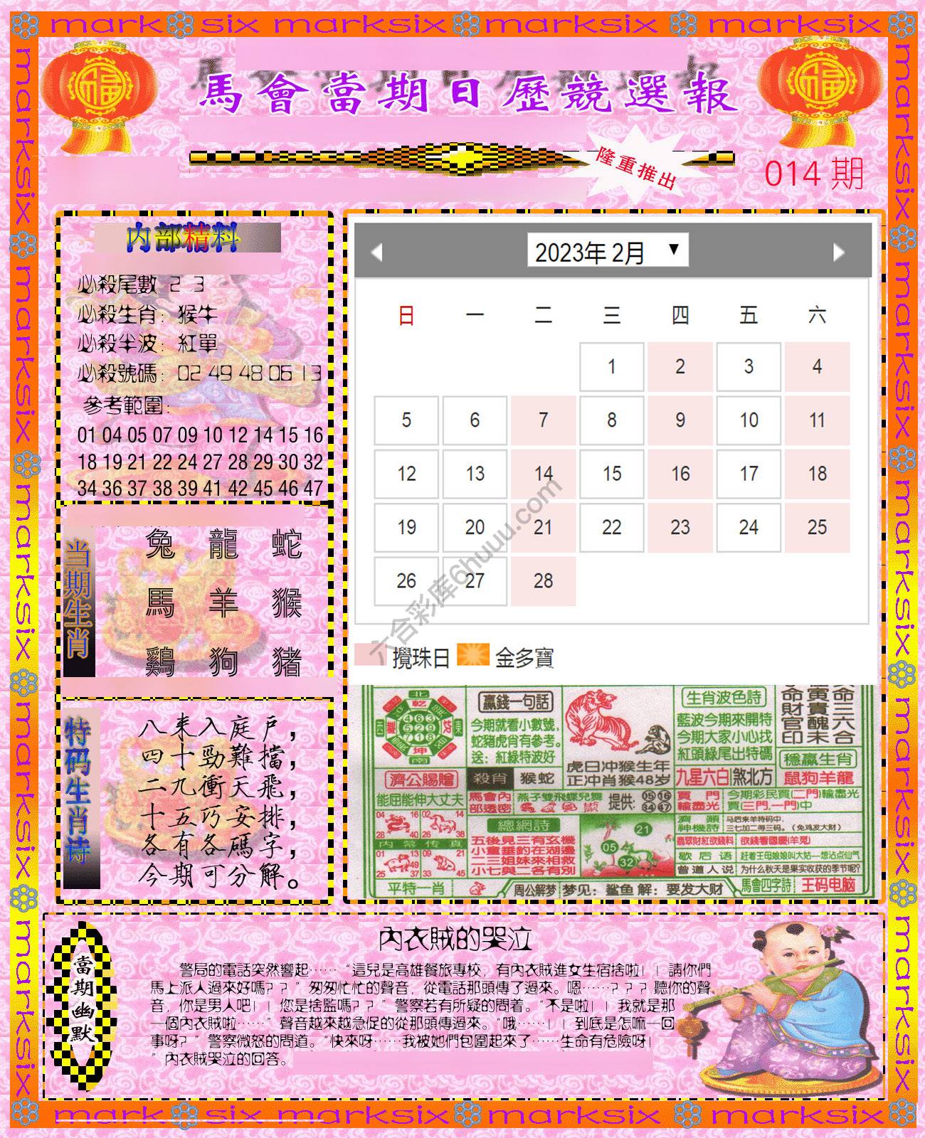 日历精选报