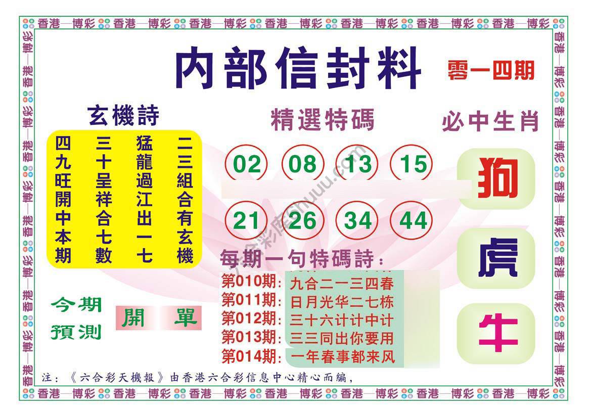 内部信封料