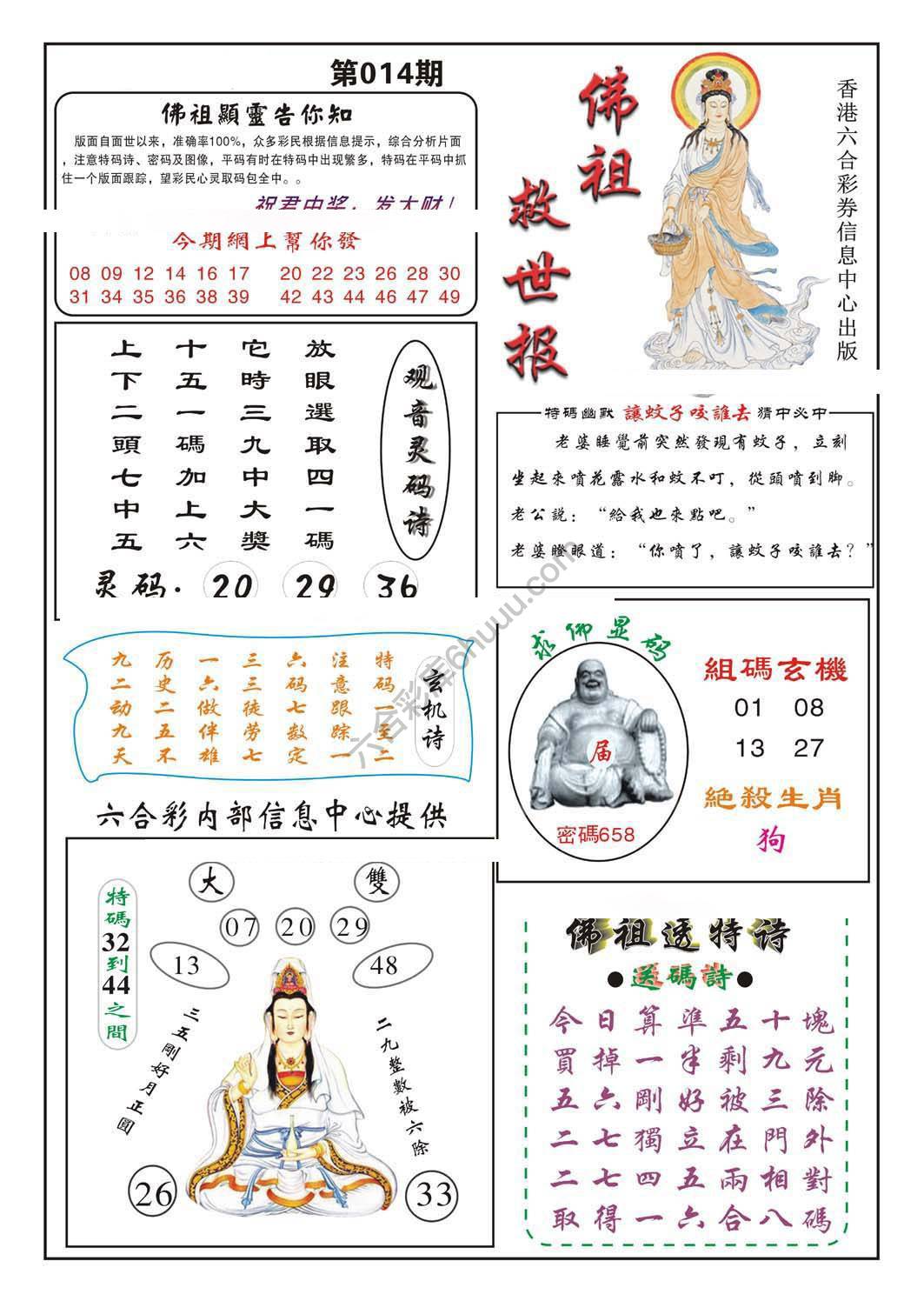 佛祖救世