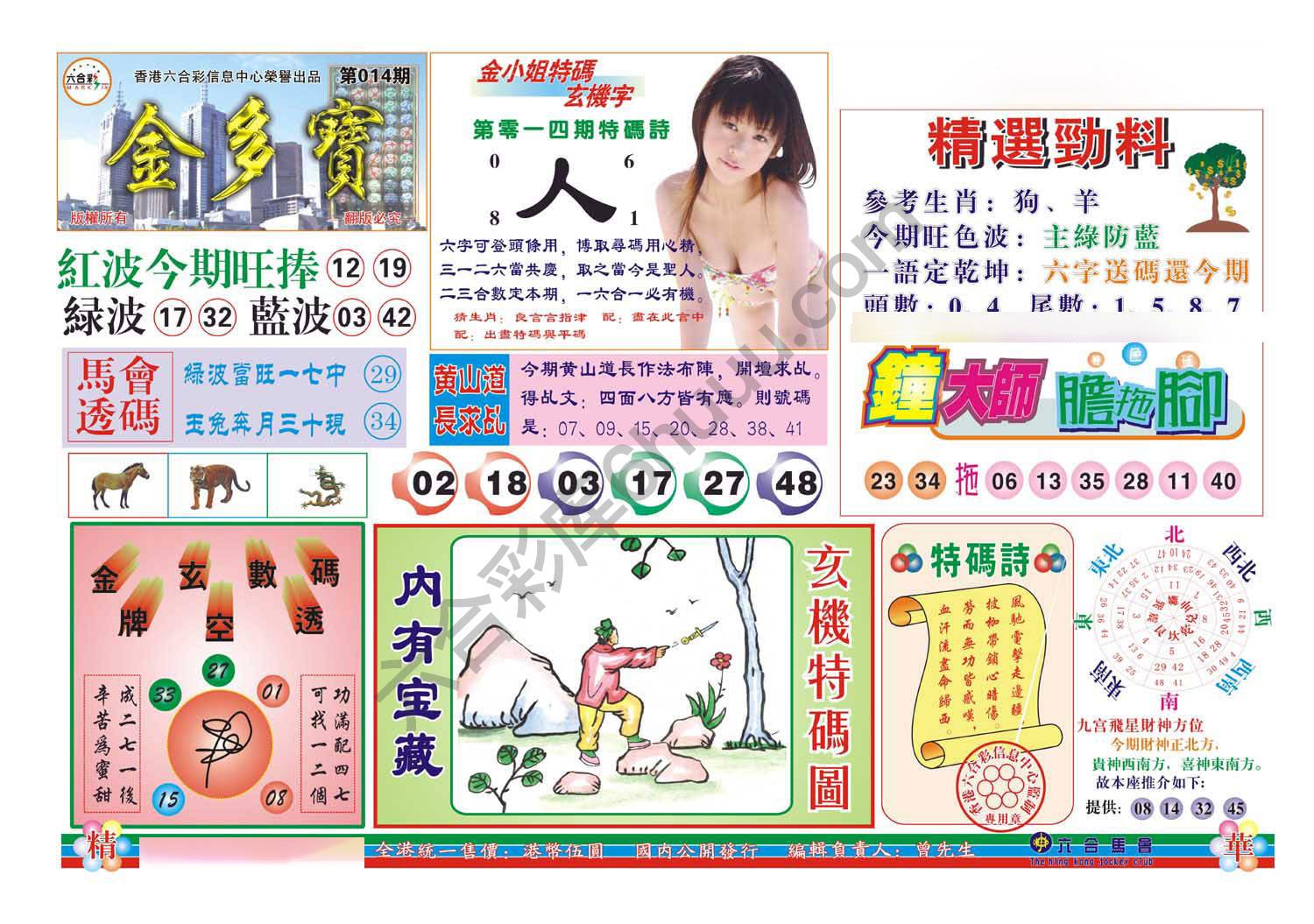 金多宝