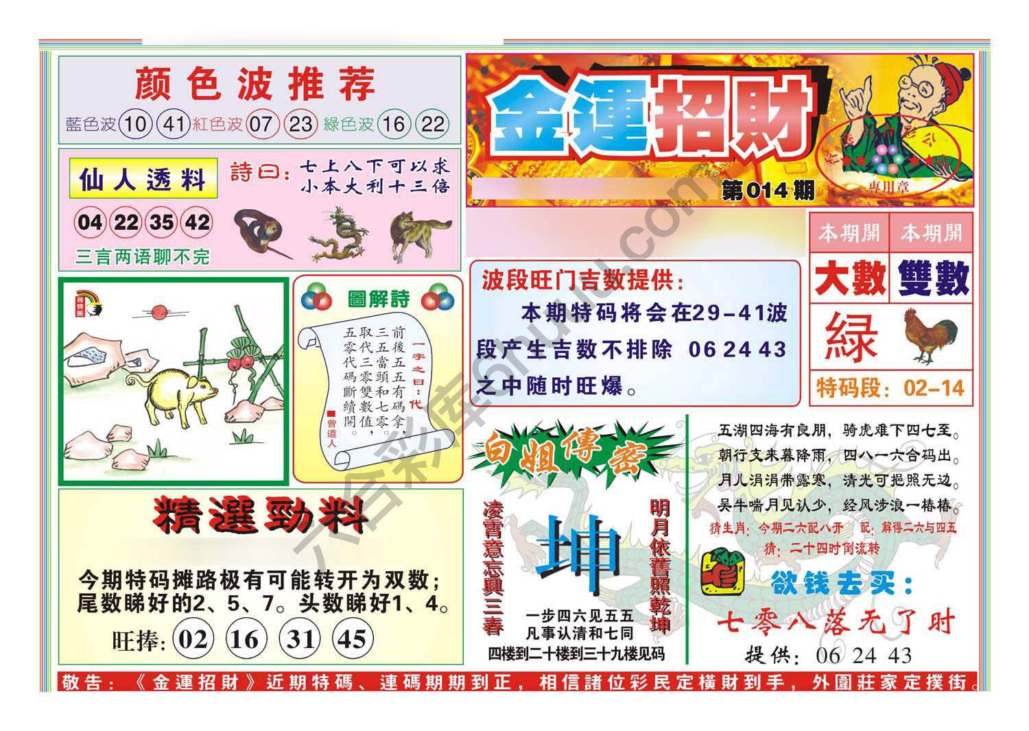 金运招财