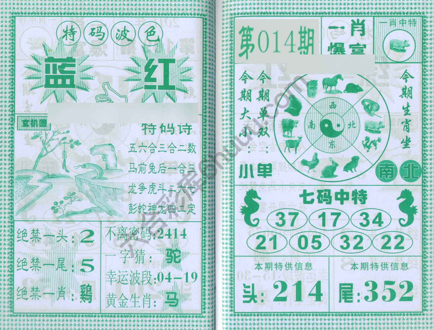 一肖爆富