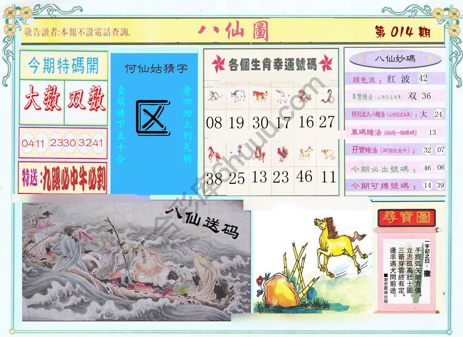 八仙图