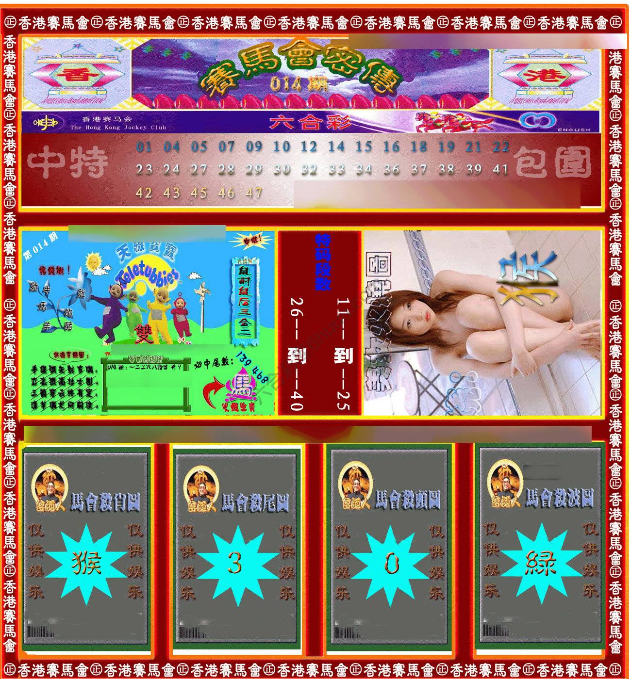 赛马会密传