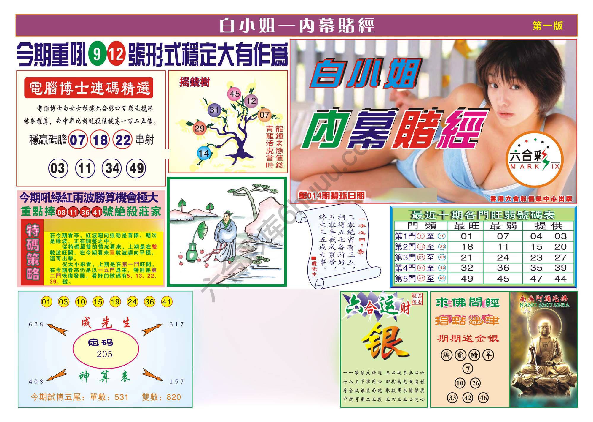 香港内幕赌经