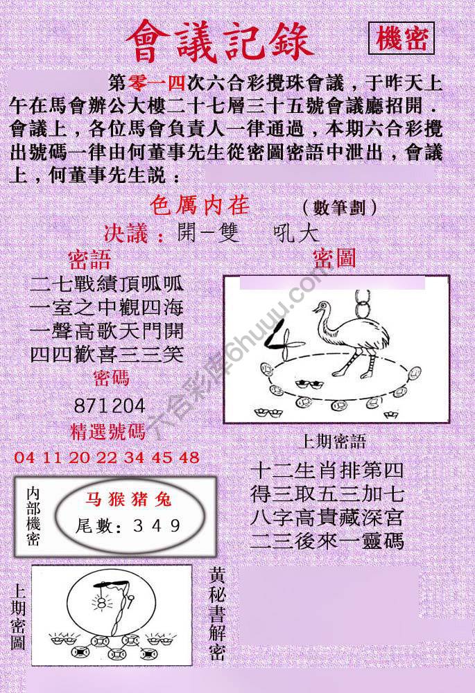 会议记录
