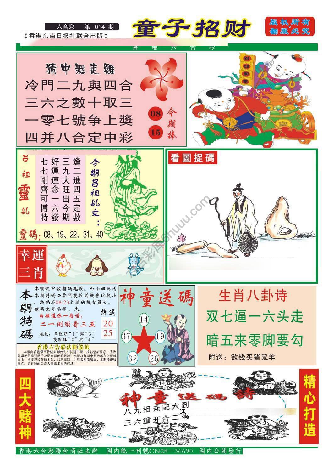 童子招财