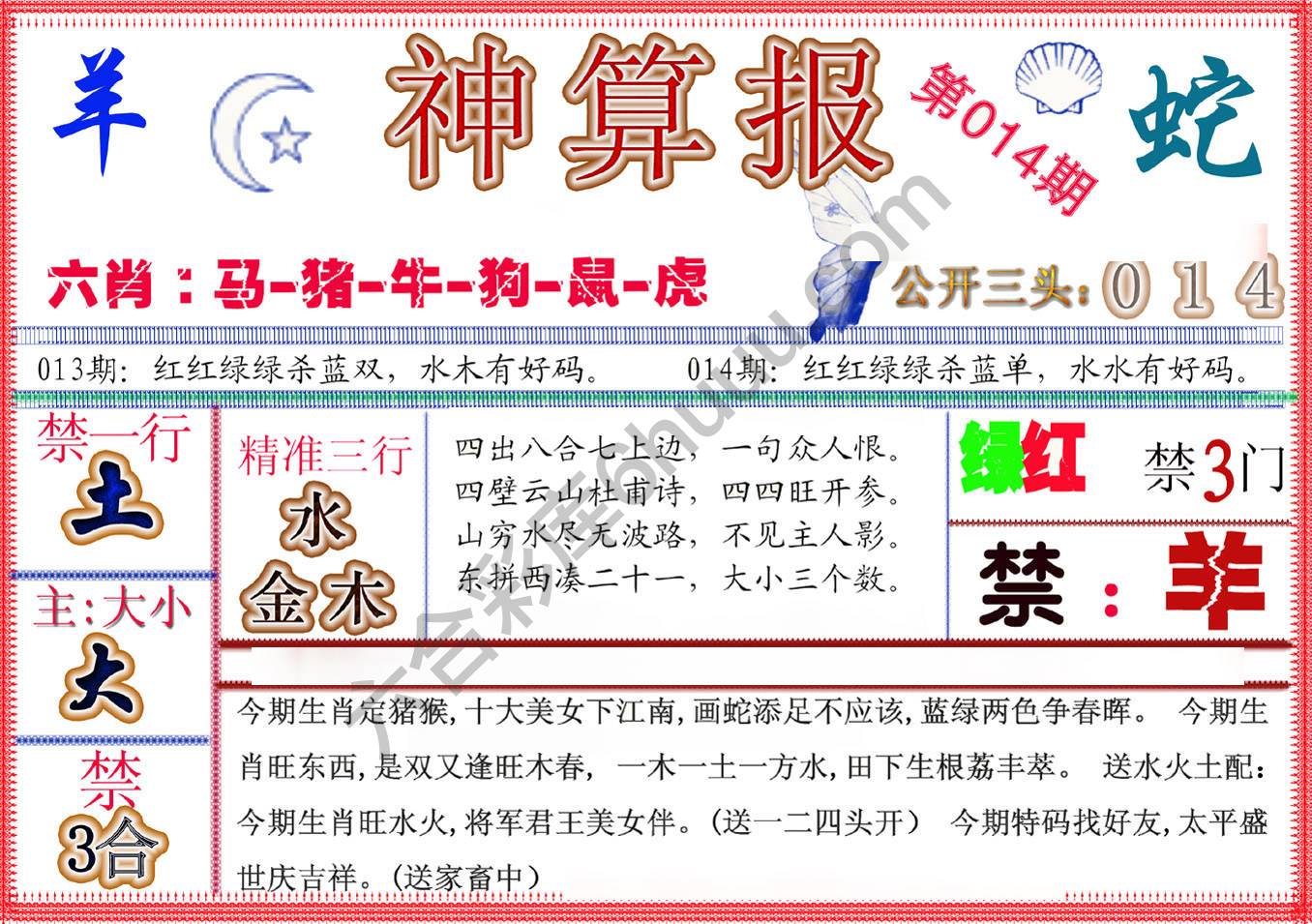 神算报新版