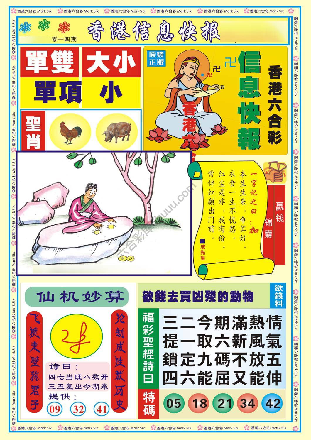 香港信息快报
