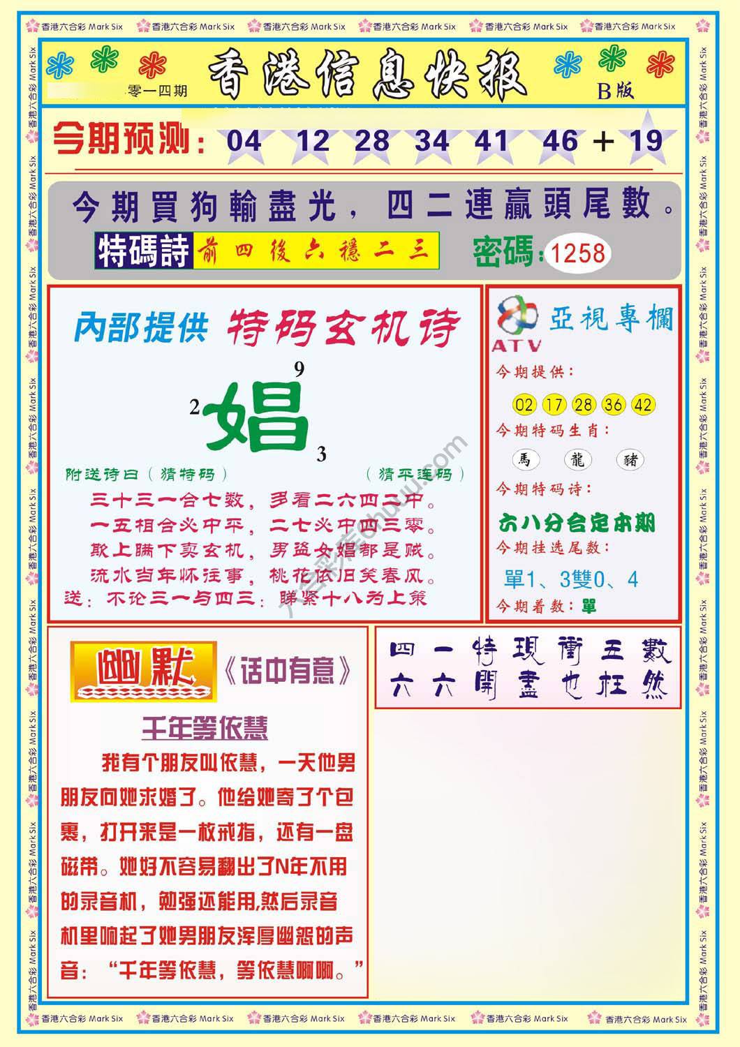 香港信息快报