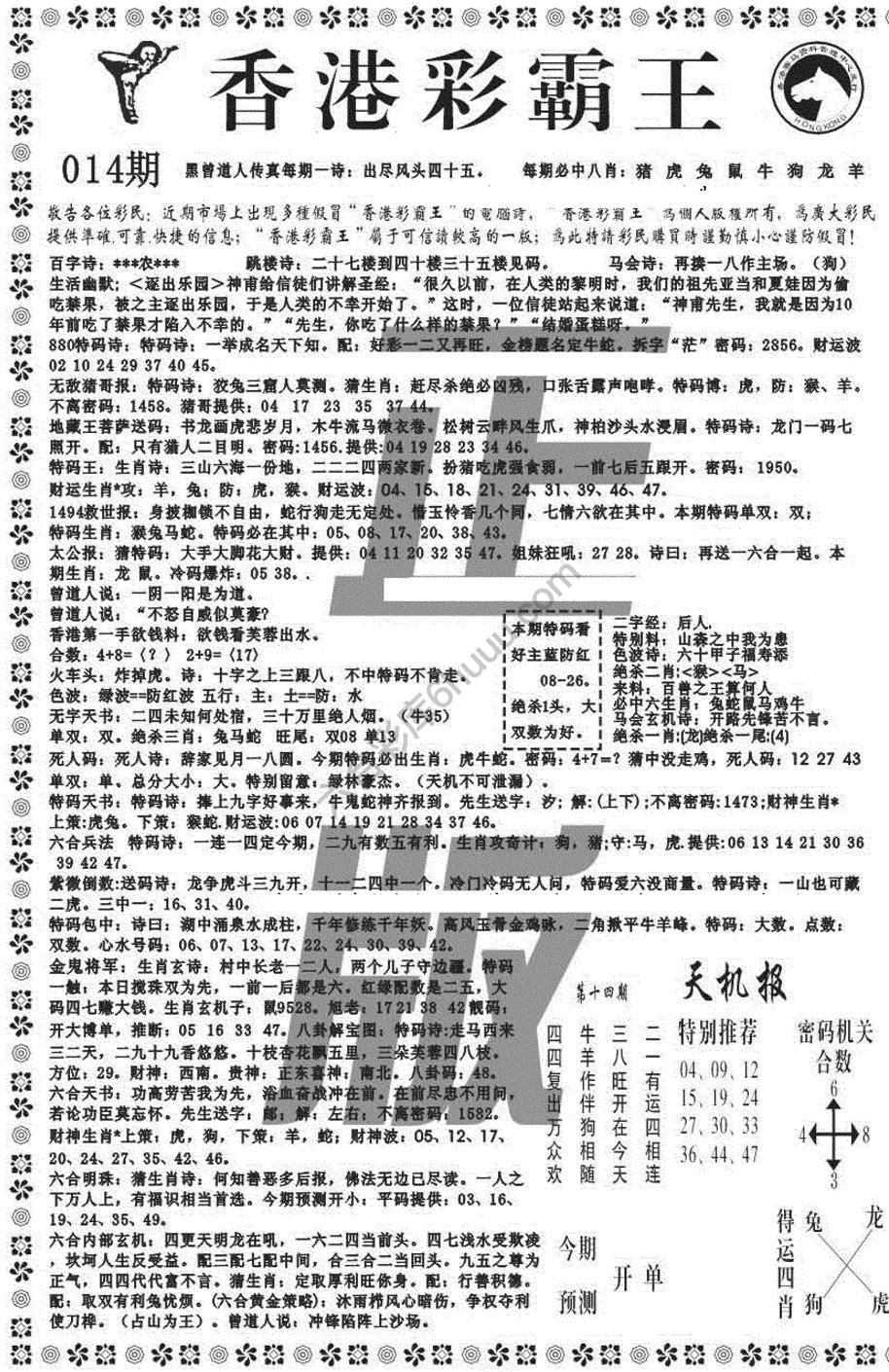 新香港彩霸王